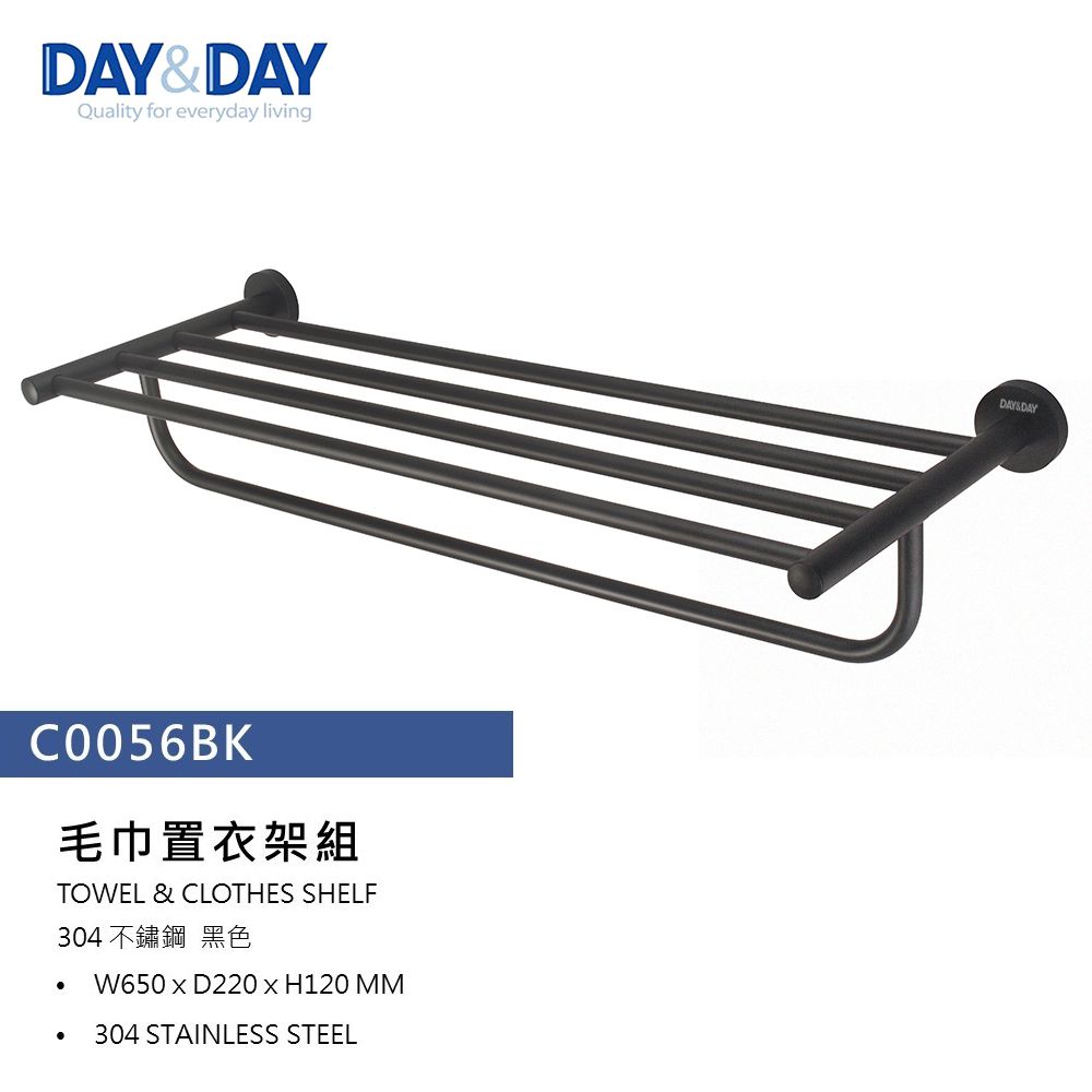 DAY&DAY 日日 304不鏽鋼 精緻霧黑系列 毛巾置衣架 PC0056BK