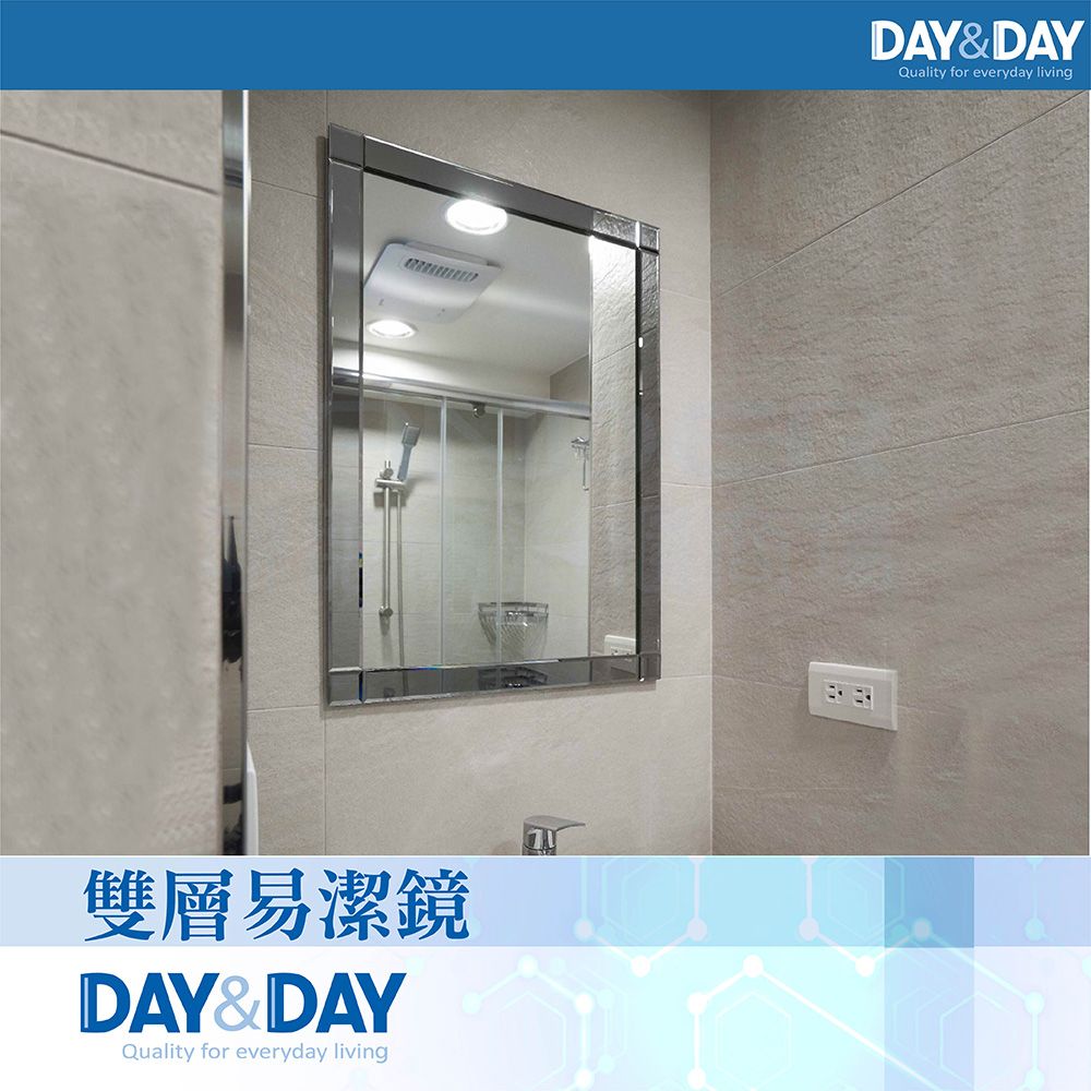 DAY&DAY 日日 雙層易潔鏡(M-1195)