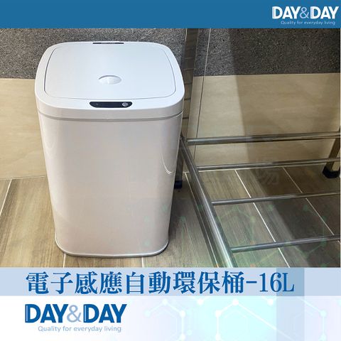 DAY&DAY 日日 電子感應自動環保桶-16L(V1016L)