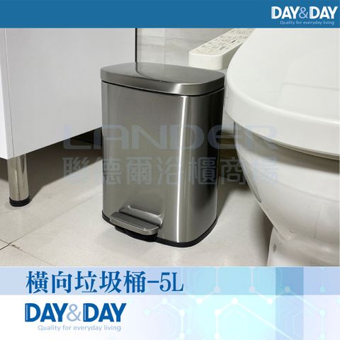 DAY&DAY 日日 橫向垃圾桶-5L(SA005L-06)