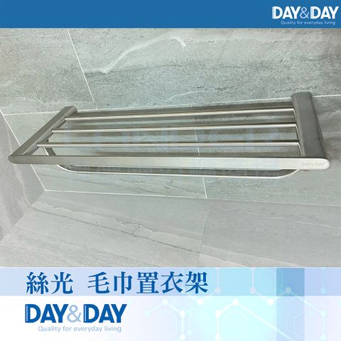 DAY&DAY 日日 絲光 毛巾置衣架STA0053(衛浴/毛巾/收納架/304不鏽鋼)