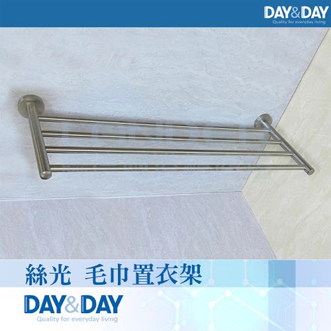 DAY&DAY 日日 絲光 置衣架STA0055(衛浴/毛巾/收納架/304不鏽鋼)