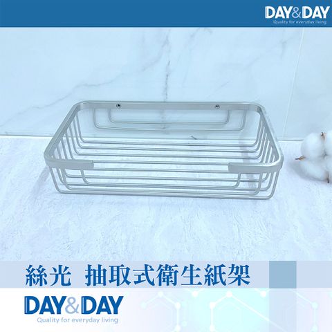 【DAY&amp;DAY】絲光 抽取式衛生紙架(STA0063)