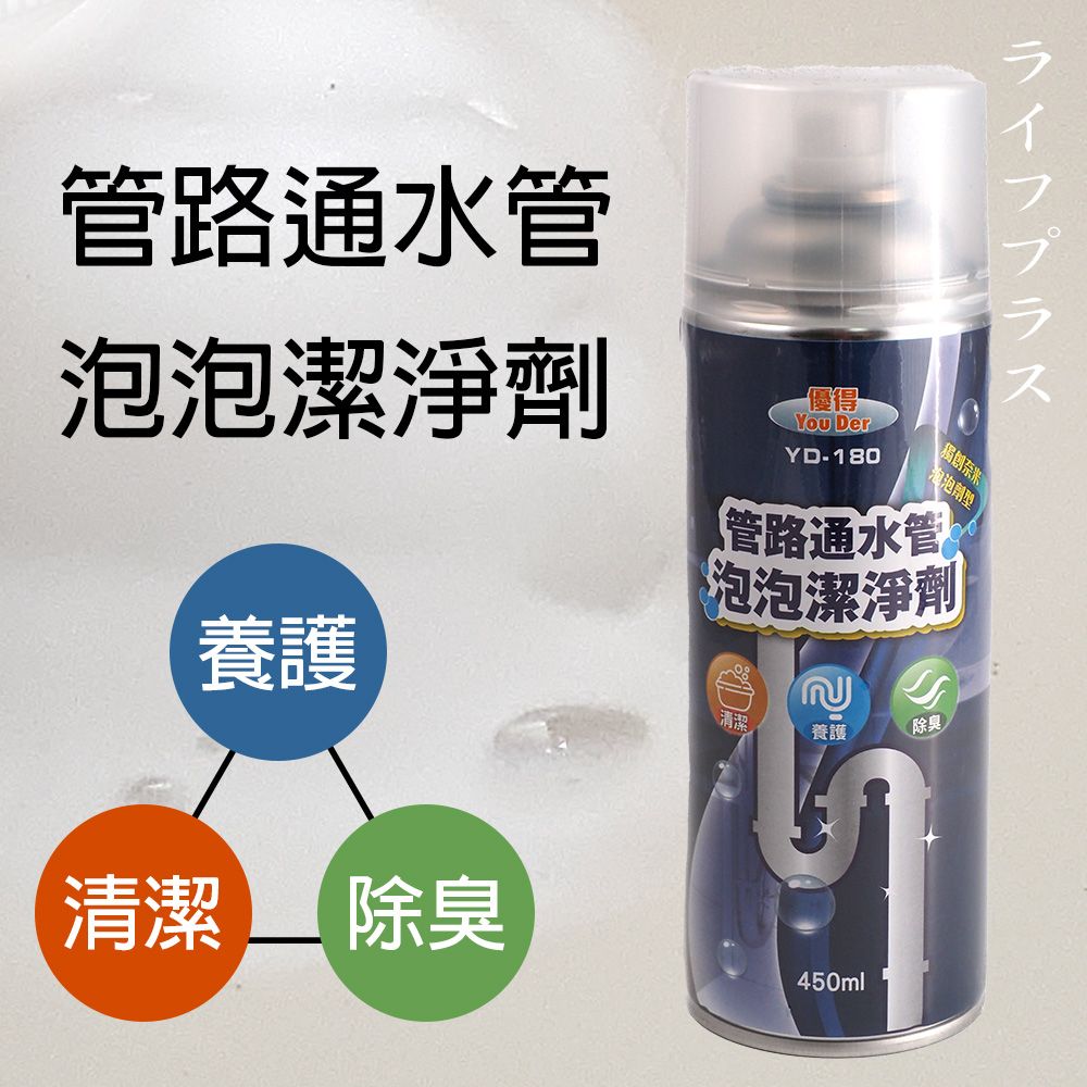 一品川流  優得 管路通水管泡泡清潔劑-450ml-2入組