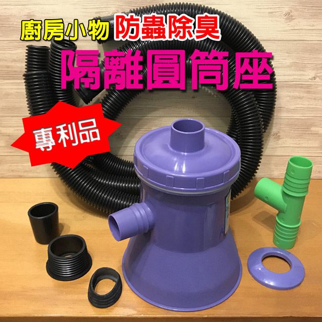  蟑螂勊星 DIY 廚房水管防蟲水隔離圓筒座/流理台/蟑螂/廚房好幫手