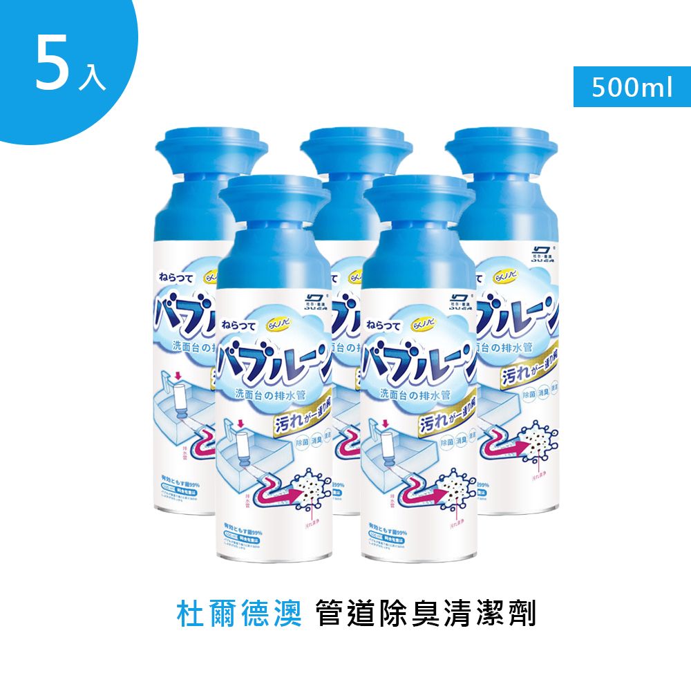  杜爾德澳 管道除臭泡泡清潔劑500ML 5入