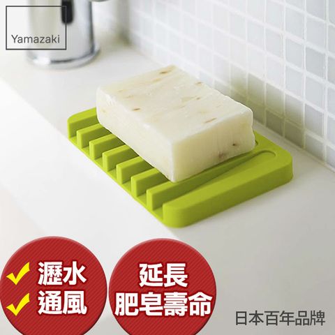 日本【YAMAZAKI】Flow斷水流肥皂架(綠)★日本百年品牌★衛浴/肥皂盤/肥皂盒