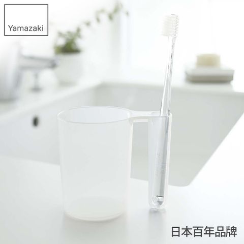 YAMAZAKI 山崎 日本LUXS-晶透漱口杯(晶透白)日本百年品牌浴室/牙刷架/衛浴用品