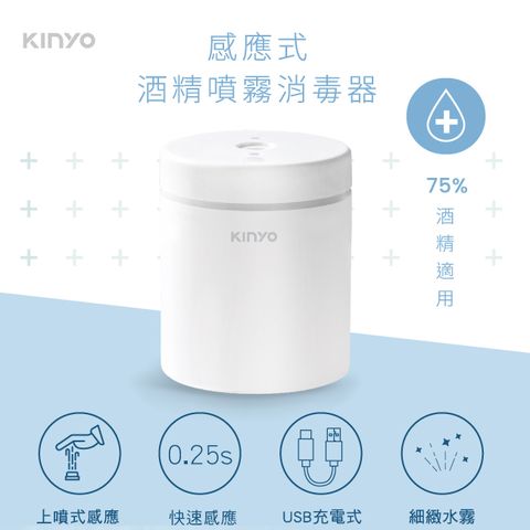 KINYO 感應噴霧消毒器 KFD-3151