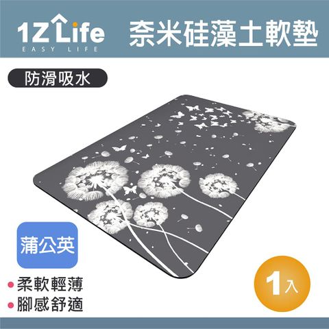 1z life 軟式珪藻土速乾防滑吸水地墊(60x40cm)(蒲公英)/軟式硅藻土地墊/硅藻土軟墊/緩震軟地墊