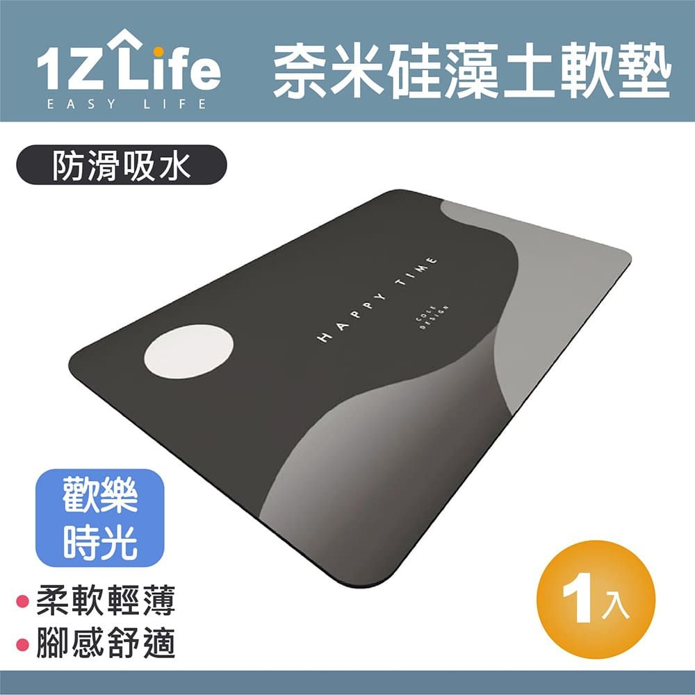 1z life 軟式珪藻土速乾防滑吸水地墊(60x40cm)(歡樂時光)/軟式硅藻土地墊/硅藻土軟墊/緩震軟地墊