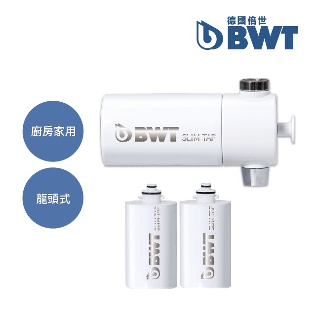 BWT 德國倍世 廚房家用龍頭1入+2濾芯 (共3芯)  (Slim Tap)