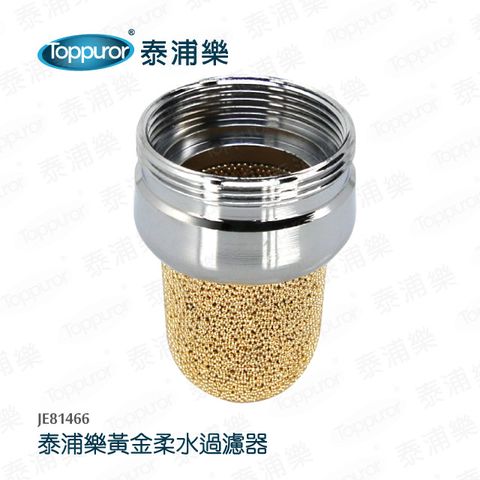 Toppuror 泰浦樂 黃金柔水過濾器(JE81466)