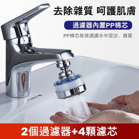 【Dagebeno荷生活】韓式洗臉台水龍頭濾水器過濾器超值組(2個過濾器+4顆濾芯)