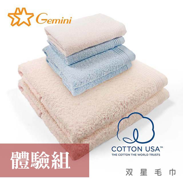 Gemini 雙星毛巾 美國棉簡約素色系列(體驗組) 浴巾*1+毛巾*1