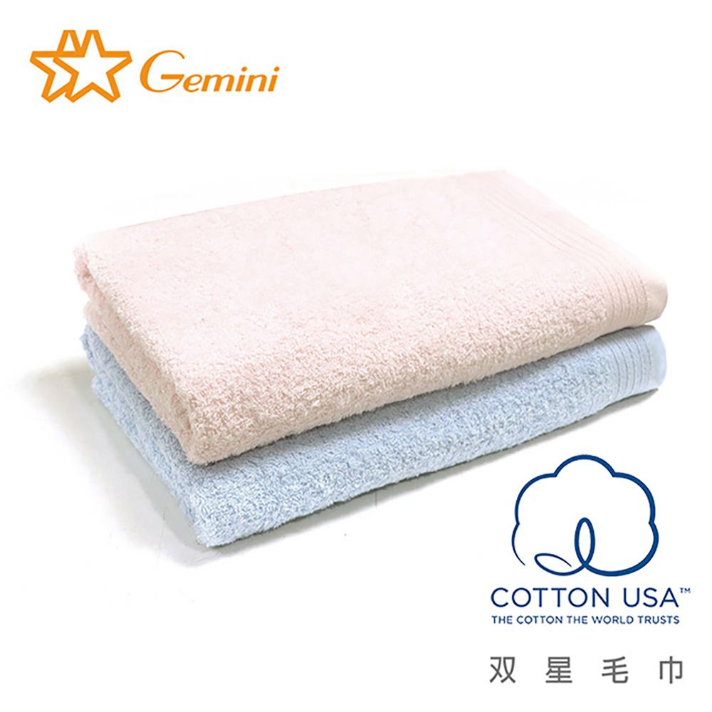 Gemini 雙星毛巾 美國棉簡約素色系列(體驗組) 浴巾*1+毛巾*1