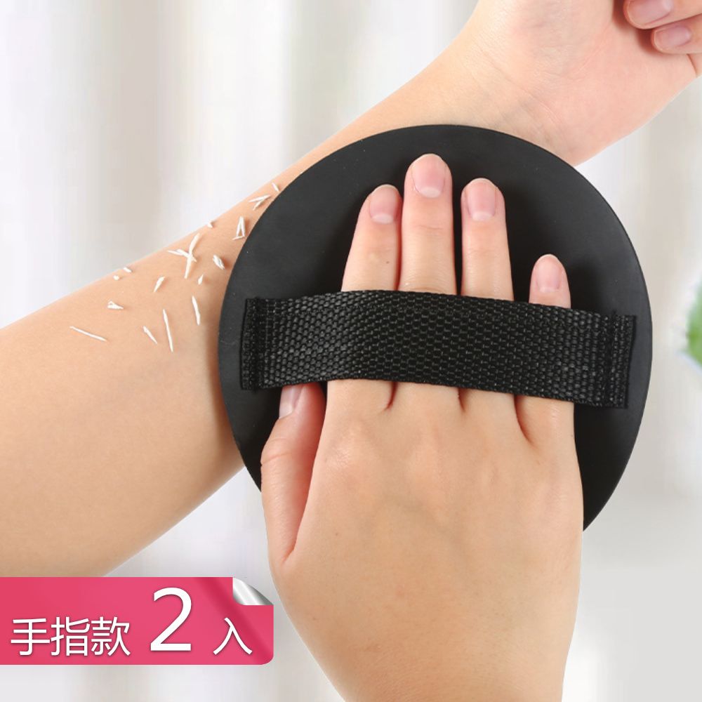 茉家 不傷肌膚橡膠去角質搓澡器-手指型2入