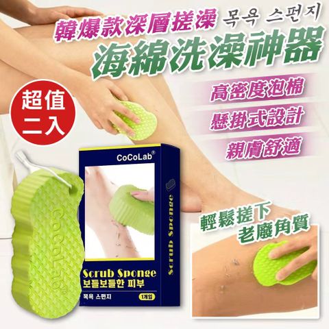 韓爆款深層搓澡海綿洗澡神器(超值2入)