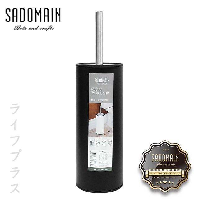 SADOMAIN 仙德曼  隱藏式圓形馬桶刷-黑色 (附收納盒座)