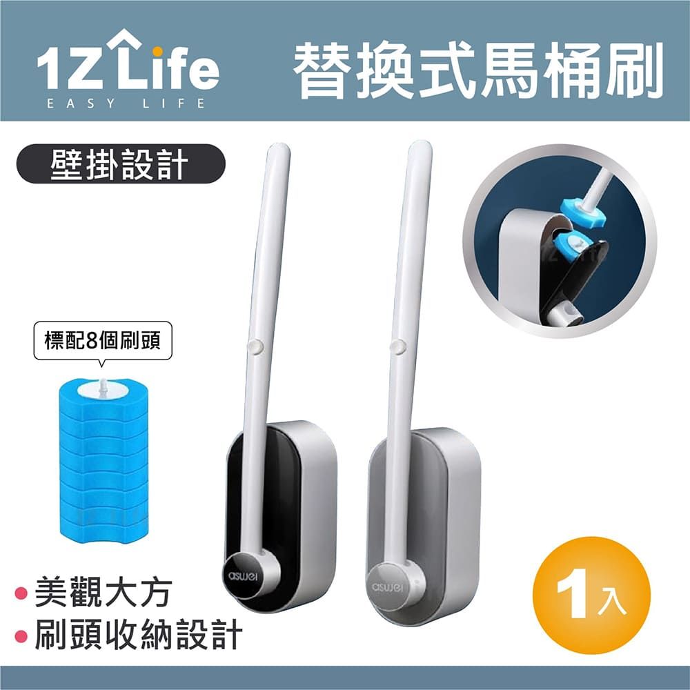 1z life  多功能可替換拋棄式海綿馬桶刷(贈8刷頭)/壁掛式馬桶刷/一次性馬桶刷/可替換式馬桶刷/海綿馬桶刷