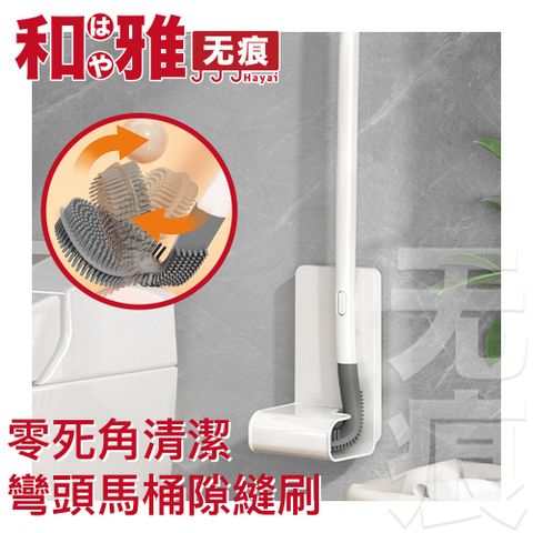 HaYai和雅 無痕衛浴 彎頭馬桶隙縫刷-優雅白