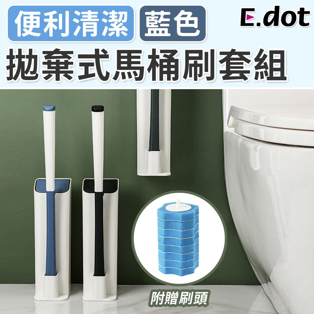 E.dot 不沾手拋棄式馬桶刷套組