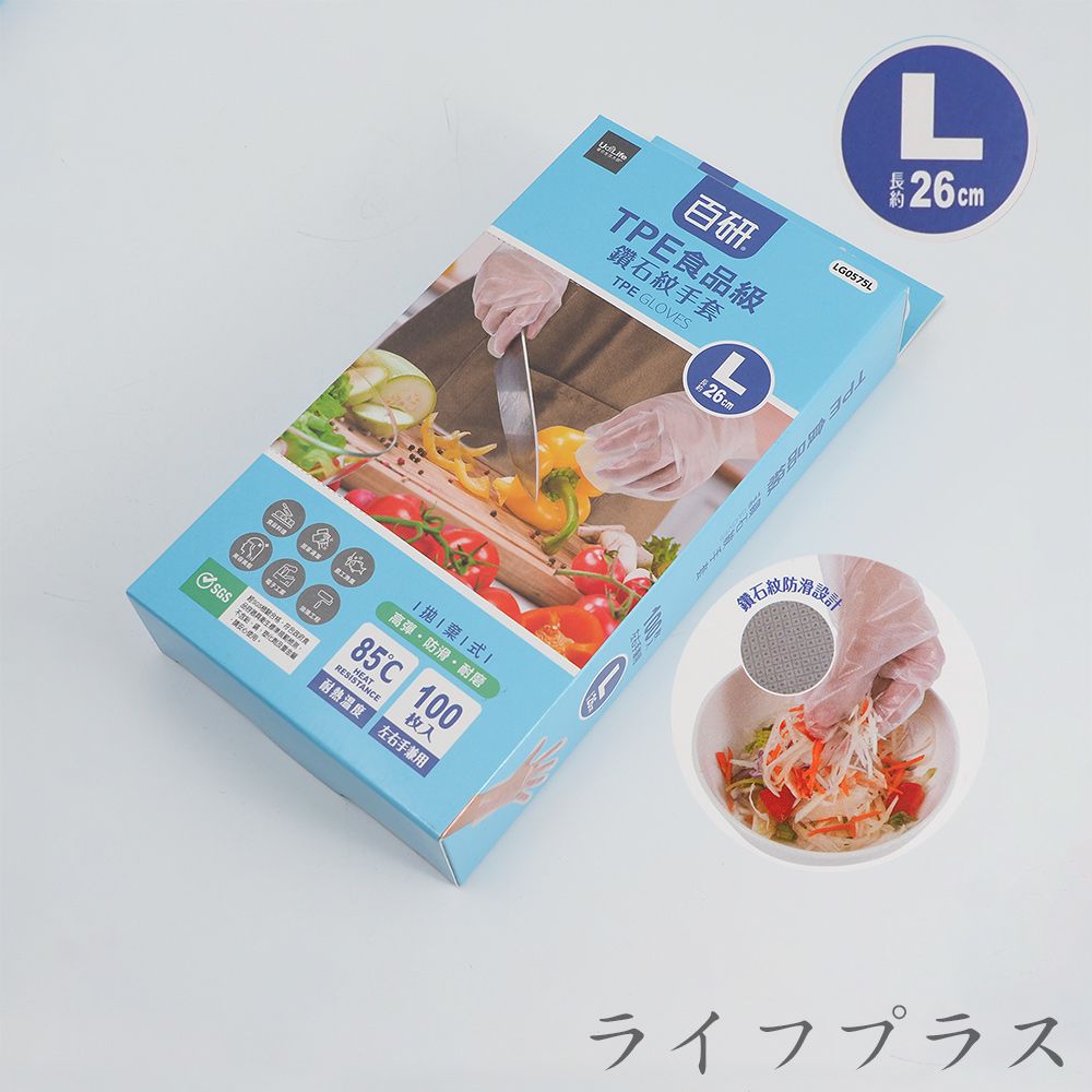 一品川流 【UdiLife】TPE食品級鑽石紋手套-100入-L號X1盒