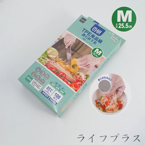 一品川流 【UdiLife】百研/TPE食品級鑽石紋手套-100入-M號X1盒