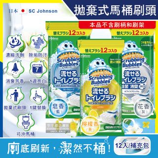 (3包)日本SC Johnson莊臣-拋棄式馬桶刷替換刷頭12入/補充包(3款香味可選)
