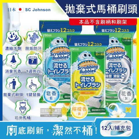 SC Johnson 日本莊臣-拋棄式馬桶刷清潔組專用含濃縮洗劑替換刷頭補充包12入(本品不含刷柄和刷架)