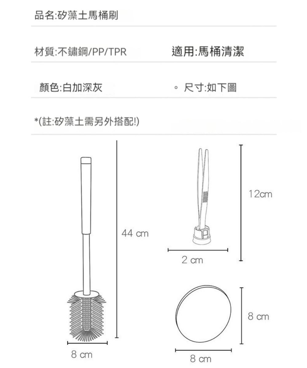 品名:矽藻土馬桶刷材質:不鏽鋼/PP/TPR適用:馬桶清潔尺寸:如下圖顏色:白加深灰*(註:矽藻土需另外搭配!)8cm44 cm2 cm12cm8cm8cm