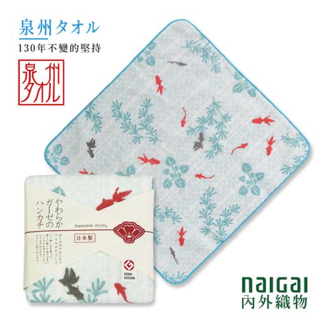 旭川 日本泉州純棉麻紗30*30方巾-水草金魚(YBA991A)