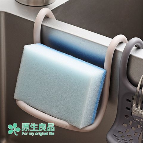 【原生良品】可彎折水槽掛籃/瀝水架/肥皂架 (淺咖啡)