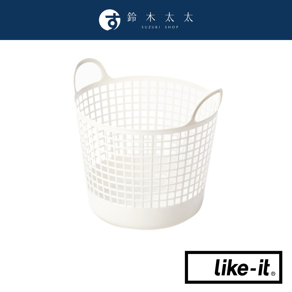 Like-it 圓形疊疊洗衣提籃-共2色(鈴木太太公司貨)