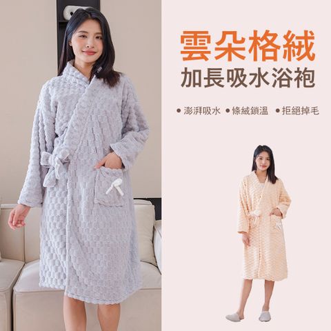 Janyo 雲朵格絨加長吸水浴袍 速乾成人居家睡袍 浴巾/浴裙/吸水毛巾