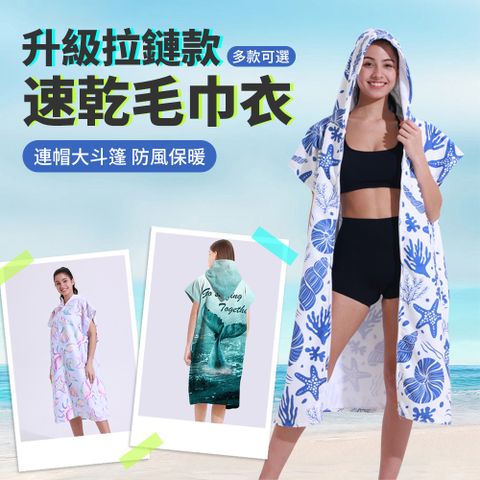 Sumfun 無袖拉鏈式速乾毛巾衣