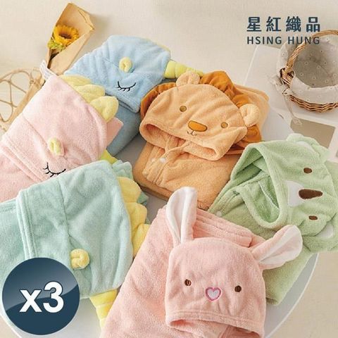 【星紅織品】可愛動物造型珊瑚絨兒童斗蓬浴巾x3入