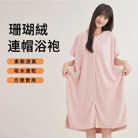 MUAN 連帽珊瑚絨成人浴袍 吸水速乾無袖浴袍 加厚浴裙 按扣浴巾 睡袍
