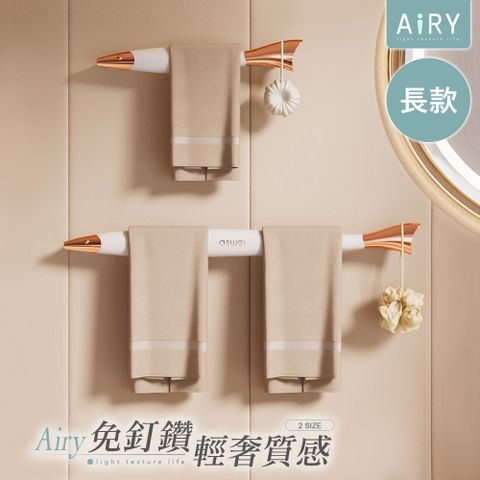 AIRY 輕奢風壁掛式魚型毛巾架-長款