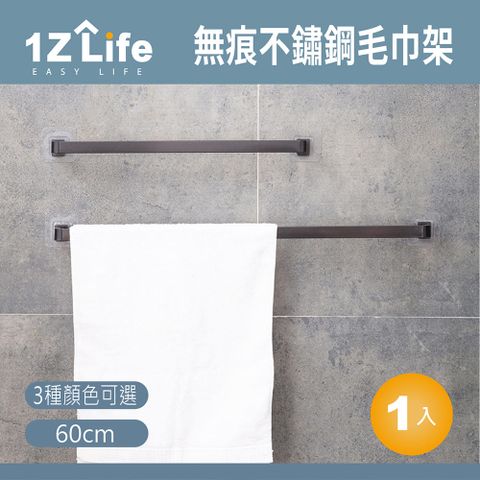 1Z Life 無痕不鏽鋼毛巾架(長度40cm)