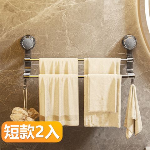 【晴安居】雙桿強力承重毛巾收納架 免打孔乾溼分區浴室置物架-短款2入組