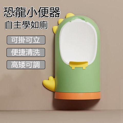兒童可掛可立尿尿盆 學習小便器 男寶便器 高度可調 小便斗 尿壺 小便桶