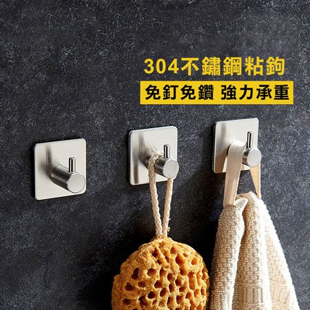  無痕免釘304不鏽鋼強力掛鉤(4入組)