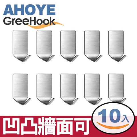 【GreeHook】304不鏽鋼無痕掛勾 方形單細勾 10入