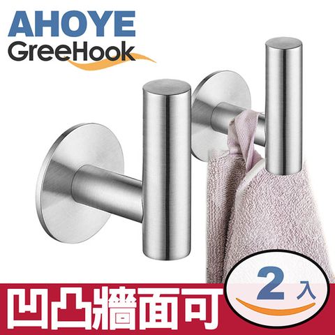 GreeHook 304不鏽鋼無痕掛勾 浴巾衣帽大單勾 2入