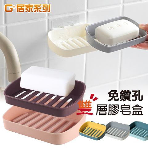 【G+居家】無痕貼雙色肥皂盒(粉+紅)