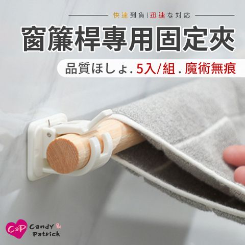 上手家居 伸縮桿掛架 2入組(窗簾掛鉤/伸縮桿掛勾/支撐架/ 固定器/掛鈎/窗簾夾/掛桿/掛桿固定夾)