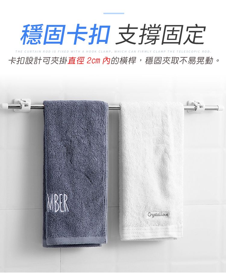 穩固卡扣 支撐固定THE CURTAIN ROD IS FIXED WITH A HOOK CLAMP WHICH CAN FIRMLY CLAMP THE TELESCOPIC ROD卡扣設計可夾掛直徑 2cm 的橫桿,穩固夾取不易晃動。MBERCrystallove