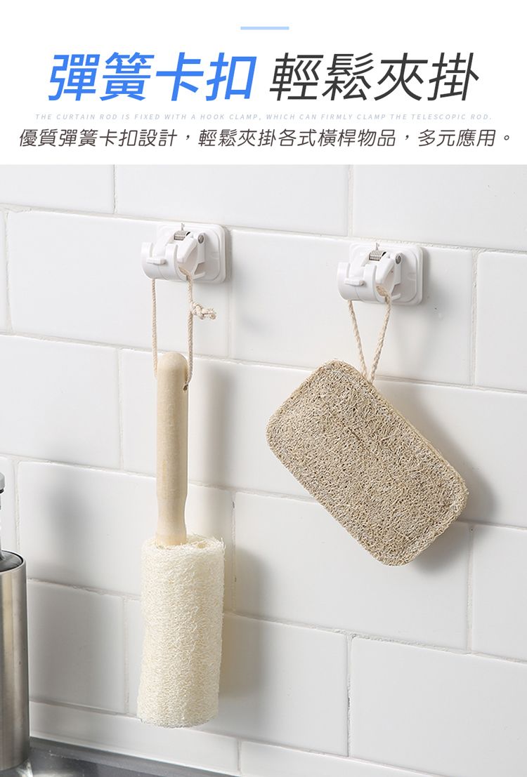 彈簧卡扣 輕鬆夾掛THE CURTAIN ROD IS FIXED WITH A HOOK CLAMP WHICH CAN FIRMLY CLAMP THE TELESCOPIC ROD優質彈簧卡扣設計,輕鬆夾掛各式橫桿物品,多元應用。