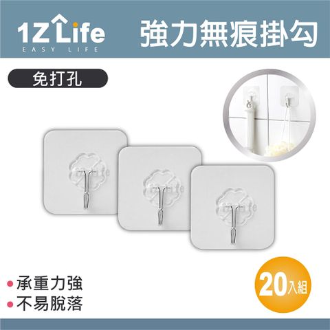 1z life 免釘免鑽防水防潮強力無痕掛勾(20入)